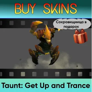 Купить Насмешка Get Up and Trance (сокровищница в подарок) [DOTA 2]