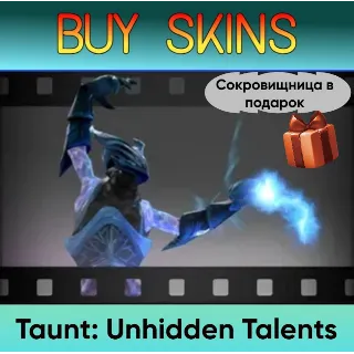 Купить Насмешка Unhidden Talents (сокровищница в подарок) [DOTA 2]