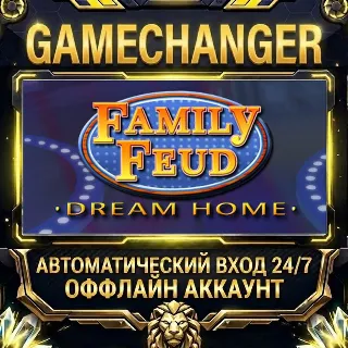 Купить Family Feud III: Dream Home ⚡ Steam ОФФЛАЙН-аккаунт | Автовыдача 24/7