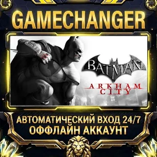 Купить Batman: Arkham City ⚡ Steam ОФФЛАЙН-аккаунт | Автовыдача 24/7