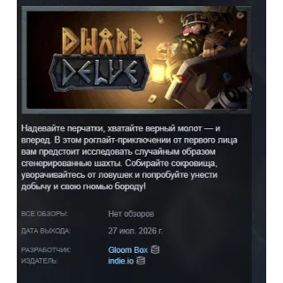 Купить Dwarf Delve АВТОДОСТАВКА STEAM GLOBAL МГНОВЕННО ЛИЦЕНЗИЯ