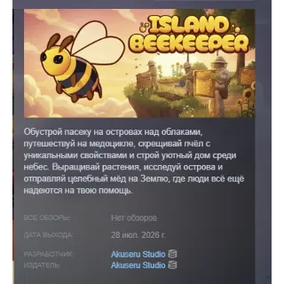 Купить Island Beekeeper АВТОДОСТАВКА STEAM GLOBAL МГНОВЕННО ЛИЦЕНЗИЯ