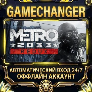 Купить Metro 2033 Redux ⚡ Steam ОФФЛАЙН-аккаунт | Автовыдача 24/7