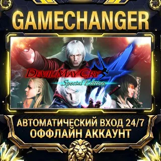 Купить Devil May Cry 4 Special Edition ⚡ Steam ОФФЛАЙН-аккаунт | Автовыдача 24/7