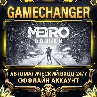Купить Metro Exodus ⚡ Steam ОФФЛАЙН-аккаунт | Автовыдача 24/7