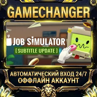 Купить Job Simulator ⚡ Steam ОФФЛАЙН-аккаунт | Автовыдача 24/7
