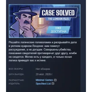 Купить Case Solved: The London Files АВТОДОСТАВКА STEAM GLOBAL МГНОВЕННО ЛИЦЕНЗИЯ