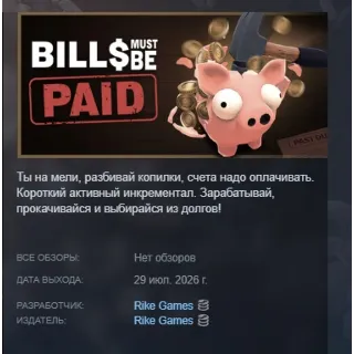 Купить Bills Must Be Paid АВТОДОСТАВКА STEAM GLOBAL МГНОВЕННО ЛИЦЕНЗИЯ