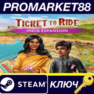 Купить Ticket to Ride - India Expansion DLC Steam КЛЮЧ GLOBAL