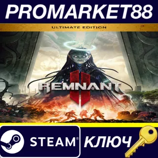 Купить Remnant II Ultimate Edition Steam КЛЮЧ
