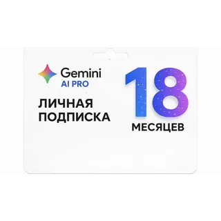 Купить Gemini AI 3.5 Pro +Veo 3.6 + Nano Banana Pro | Google One (5 ТБ) – 18 месяцев
