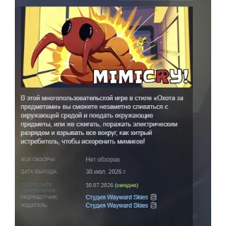 Купить Mimicry! АВТОДОСТАВКА STEAM GLOBAL МГНОВЕННО ЛИЦЕНЗИЯ
