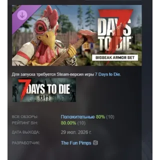 Купить 7 Days to Die Комплект брони «Большой клюв» DLC АВТОДОСТАВКА STEAM РОССИЯ