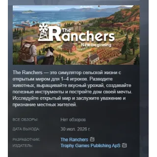 Купить The Ranchers АВТОДОСТАВКА STEAM GLOBAL МГНОВЕННО ЛИЦЕНЗИЯ