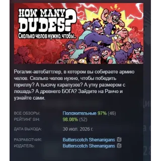 Купить How Many Dudes? АВТОДОСТАВКА STEAM GLOBAL МГНОВЕННО ЛИЦЕНЗИЯ