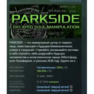 Купить PARKSIDE: DECAYED SOUL MANIPULATION АВТОДОСТАВКА STEAM GLOBAL МГНОВЕННО ЛИЦЕНЗИЯ