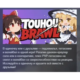 Купить Touhou Brawl АВТОДОСТАВКА STEAM GLOBAL МГНОВЕННО ЛИЦЕНЗИЯ