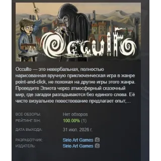 Купить Occulto АВТОДОСТАВКА STEAM GLOBAL МГНОВЕННО ЛИЦЕНЗИЯ