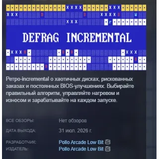 Купить Defrag Incremental АВТОДОСТАВКА STEAM GLOBAL МГНОВЕННО ЛИЦЕНЗИЯ