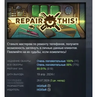 Купить Repair this! АВТОДОСТАВКА STEAM GLOBAL МГНОВЕННО ЛИЦЕНЗИЯ