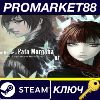 Купить The House in Fata Morgana: A Requiem for Innocence Steam КЛЮЧ
