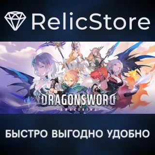 Купить DragonSword : Awakening - STEAM GIFT РОССИЯ