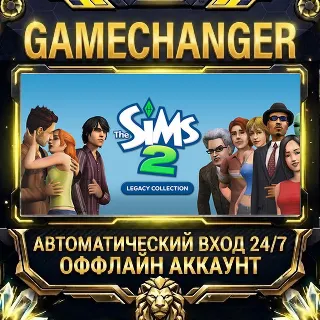 Купить The Sims™ 2 Legacy Collection ⚡ Steam ОФФЛАЙН-аккаунт | Автовыдача 24/7