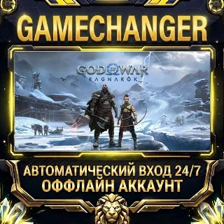Купить God of War Ragnarök ⚡ Steam ОФФЛАЙН-аккаунт | Автовыдача 24/7