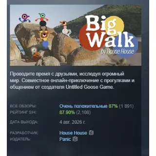 Купить Big Walk АВТОДОСТАВКА STEAM GLOBAL МГНОВЕННО ЛИЦЕНЗИЯ