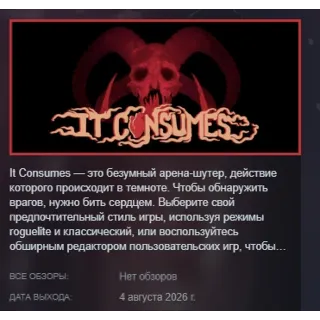 Купить It Consumes АВТОДОСТАВКА STEAM GLOBAL МГНОВЕННО ЛИЦЕНЗИЯ