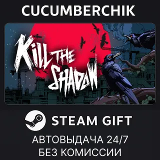 Купить Kill The Shadow ✅ STEAM GIFT AUTO ✅ RU+МИР