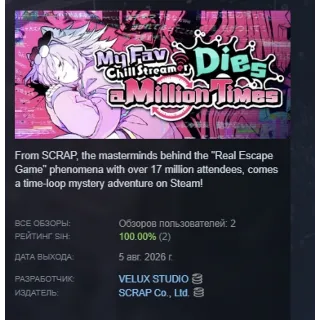 Купить ゆるゆる生配信する推しは100万回死ぬ｜My Fav Chill Streamer Dies a Million Times АВТОДОСТАВКА STEAM GLO