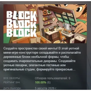 Купить Block Block Block АВТОДОСТАВКА STEAM GLOBAL МГНОВЕННО ЛИЦЕНЗИЯ