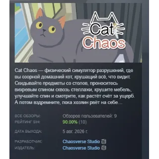 Купить Cat Chaos АВТОДОСТАВКА STEAM GLOBAL МГНОВЕННО ЛИЦЕНЗИЯ