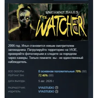 Купить Uncanny Tales: The Watcher АВТОДОСТАВКА STEAM GLOBAL МГНОВЕННО ЛИЦЕНЗИЯ