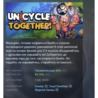 Купить Unicycle Together АВТОДОСТАВКА STEAM GLOBAL МГНОВЕННО ЛИЦЕНЗИЯ