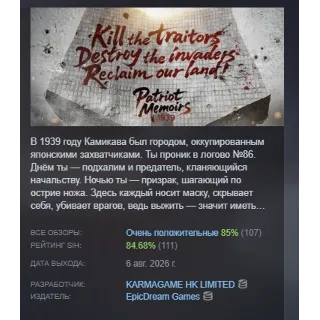 Купить Патриотические мемуары \ PatriotMemoirs АВТОДОСТАВКА STEAM GLOBAL МГНОВЕННО ЛИЦЕНЗИЯ