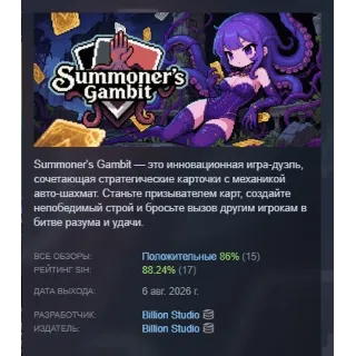 Купить Summoner's Gambit 神之一手 АВТОДОСТАВКА STEAM GLOBAL МГНОВЕННО ЛИЦЕНЗИЯ