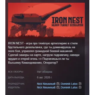 Купить IRON NEST: Heavy Turret Simulator АВТОДОСТАВКА STEAM GLOBAL МГНОВЕННО ЛИЦЕНЗИЯ