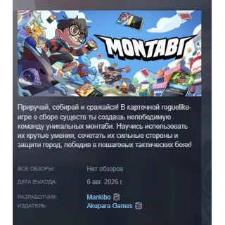 Купить Montabi АВТОДОСТАВКА STEAM GLOBAL МГНОВЕННО ЛИЦЕНЗИЯ