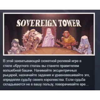 Купить Sovereign Tower АВТОДОСТАВКА STEAM GLOBAL МГНОВЕННО ЛИЦЕНЗИЯ