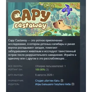 Купить Capy Castaway АВТОДОСТАВКА STEAM GLOBAL МГНОВЕННО ЛИЦЕНЗИЯ