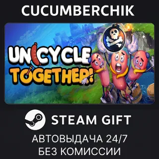 Купить Unicycle Together ✅ STEAM GIFT AUTO ✅ RU+МИР
