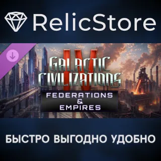 Купить Galactic Civilizations IV - Expansion Pass 2 DLC