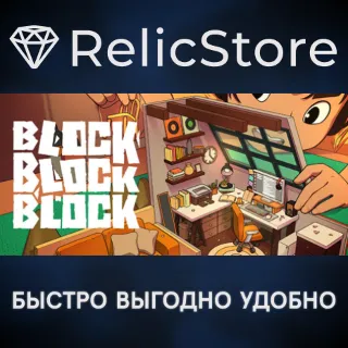 Купить Block Block Block - STEAM GIFT РОССИЯ