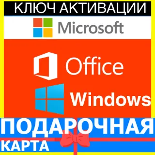 Купить Microsoft office 2021 Professional Plus для WINDOWS КЛЮЧ Key Excel-Word MS office 365