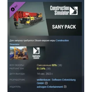 Купить Construction Simulator - SANY Pack DLC АВТОДОСТАВКА STEAM МГНОВЕННО