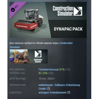 Купить Construction Simulator - Dynapac Pack DLC AUTODELIVERY STEAM РОССИЯ