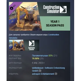 Купить Construction Simulator - Year 1 Season Pass DLC АВТОДОСТАВКА STEAM МГНОВЕННО