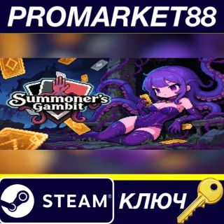 Купить Summoner's Gambit Steam КЛЮЧ GLOBAL